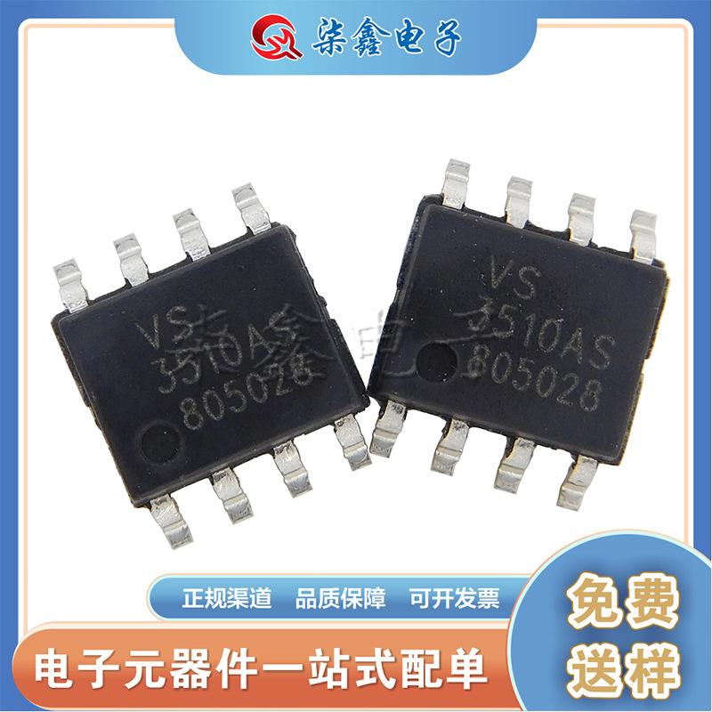 全新现货  VS3510AS SOP-8  30V 14A MOS 场效应管