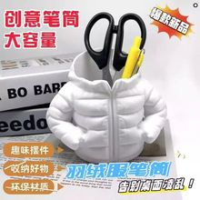 跨境3D打印羽绒服造型笔筒创意家居、办公室摆件爆款工厂直发