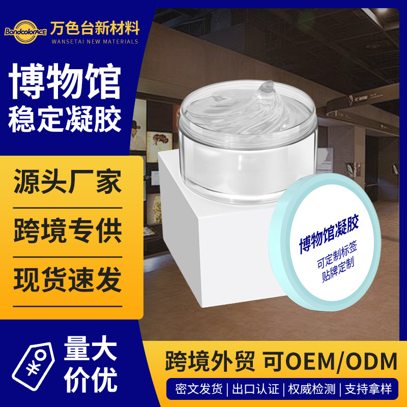 Museum Gel Museum Glass and Porcelain Artwork Display Positioning Anti-Seismic and Anti-Fall Fixing Gel Reversible Gel