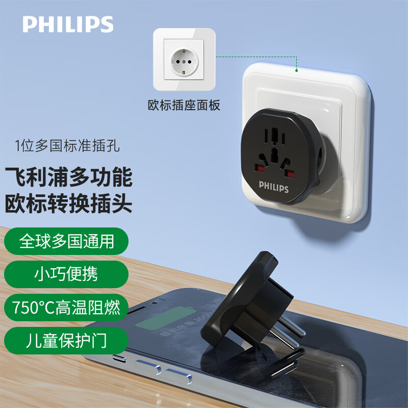 飞利浦全球通用旅行转换插头英标欧标美标日本韩国万能转换插座