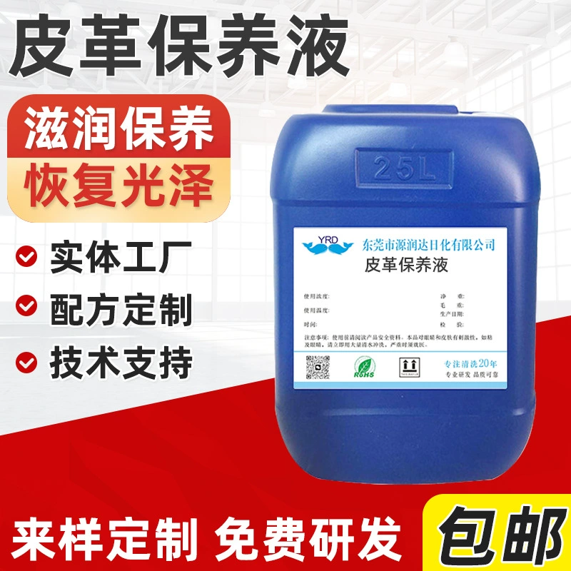 Концентрат для ухода за кожей, жидкое средство для чистки кожаной одежды, обуви и обивки, осветляющее и пятновыводящее средство, средство для ухода за кожей и кожаными изделиями