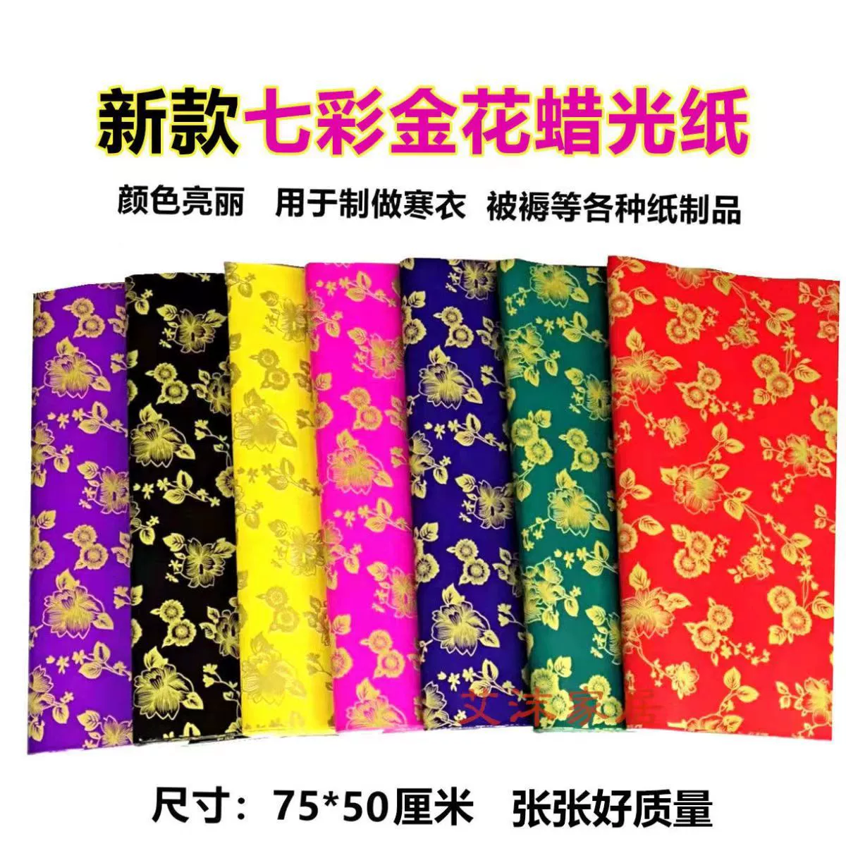 Оптовая новая бронзовая холодная одежда бумага Золотой цветок вощеная бумага цветная бумага для печати холодная одежда фестиваль горящей бумаги жертвенные принадлежности