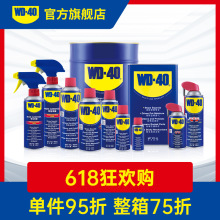 WD40除锈防锈润滑剂铁锈去锈剂螺丝松动剂模具金属机械专业防锈油