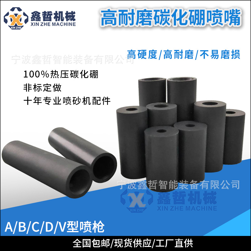 特级A级一级碳化硼喷砂嘴耐磨喷砂机枪嘴喷头喷咀喷砂易损配件