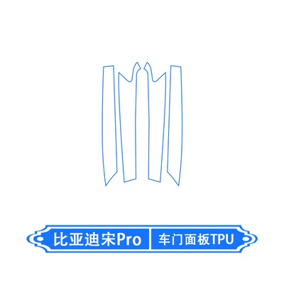 Protective Film and Navigation Display — Car interior film - 26-byd-song-pro-door-panel-tpu