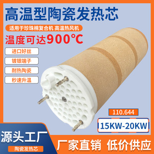 Manufacturer Customized 110.644 Ceramic Heating Core Heating Core 15Kw High Temperature Hot Air Gun Constant Temperature Hot Air Blower Accessories