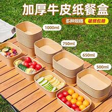 春野餐露营一次性饭盒牛皮纸打包盒寿司盒轻食沙拉碗水果盒便当盒