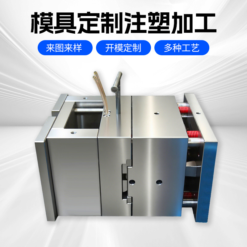 余姚厂家来图来样模具注塑加工 家用电器ABS外壳配件开模注塑加工