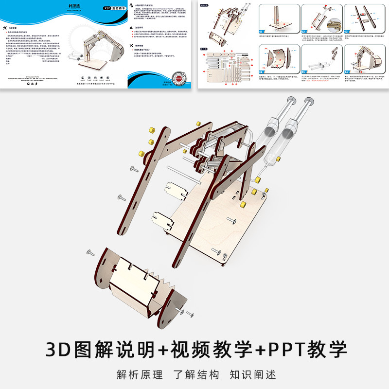 Science and technology small production DIY primary and secondary school hydraulic excavator excavator scientific experiment science and education small invention material package