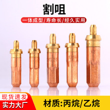 丙烷乙炔割嘴G01-30 100 300型割枪火焰手用切割梅花环形国标割咀