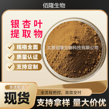 银杏叶提取物10:1水溶银杏黄酮银杏粉食品原料现货银杏叶提取