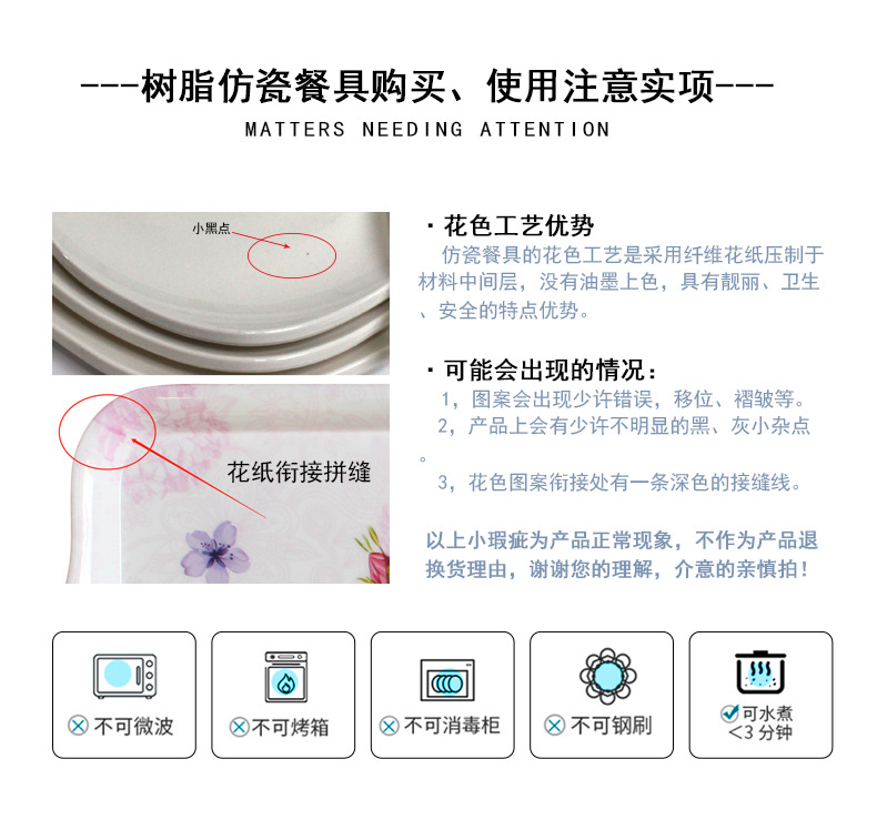 密胺餐具注意事项01.jpg