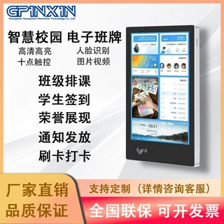 冠品信智慧校园电子班牌人脸识别打卡签到排课语音交互电子门牌