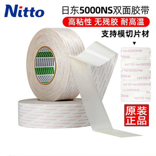 ԭ�b��Ʒ�Ֆ|NITTO 5000NS�����o�۲���������ˮ�_�͸ߜ��p���z