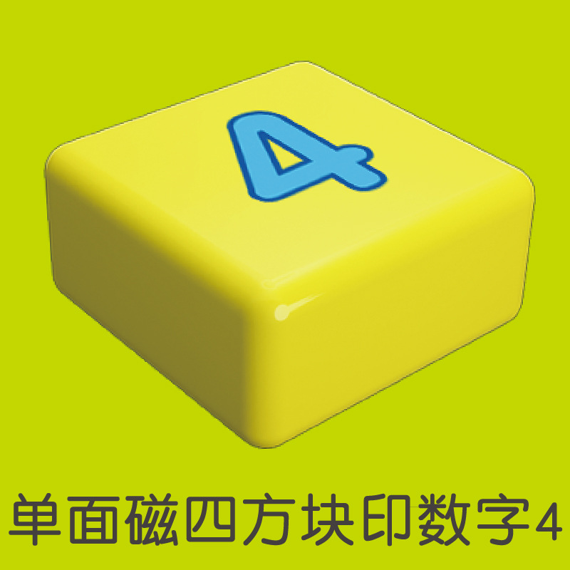 单面磁四方块（4）