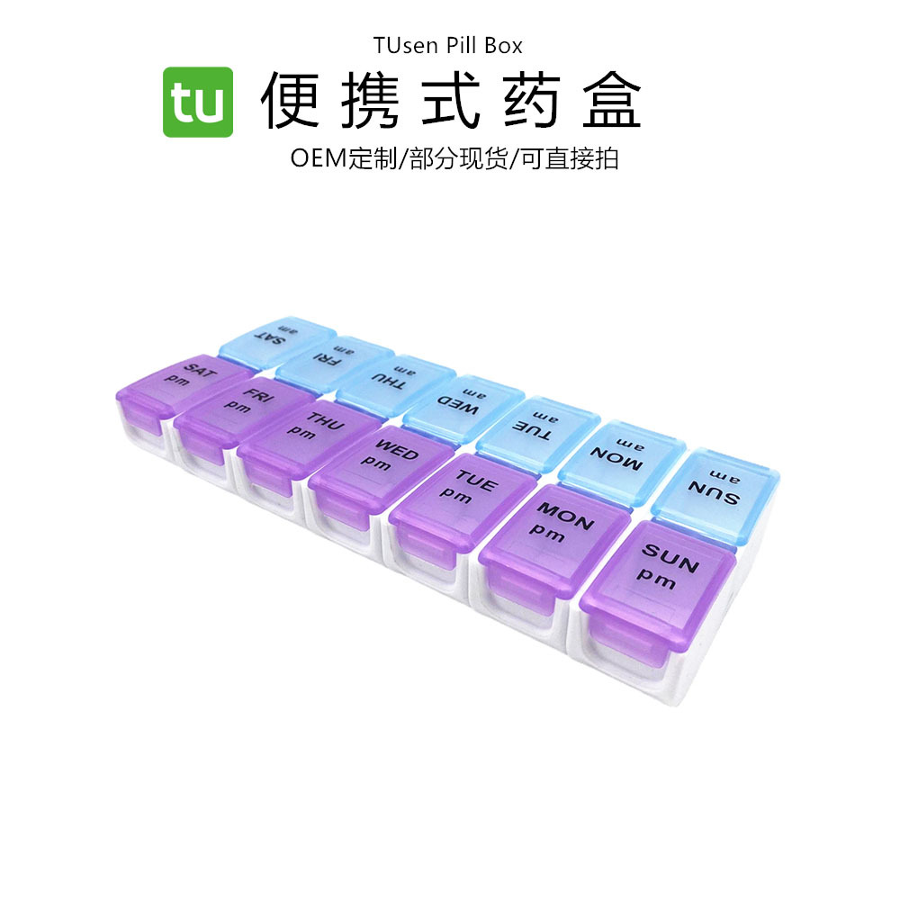 厂家供应 热卖款双排14格分类药盒一周 可拆卸塑料收纳小药盒
