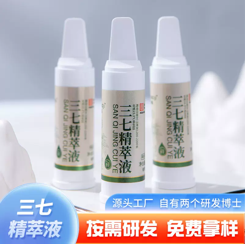 源头工厂珍草集三七精萃液金七药业口服液七丹原浆云南原产