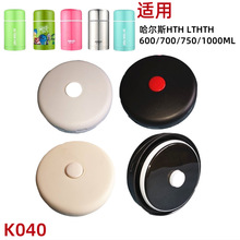 K040 ���չ��ʺ�HTH750A/600A���պ���������ڸ���75ml/600ml