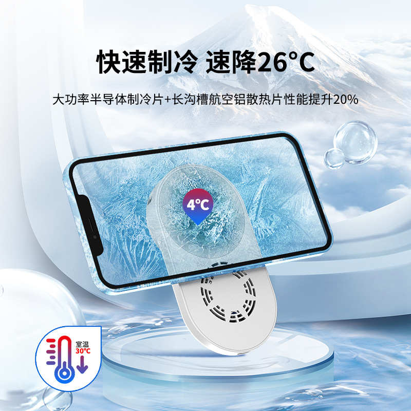 New mobile phone wireless charging heat sink magnetic suction semiconductor cooling e-sports live broadcast car cooling gadget 