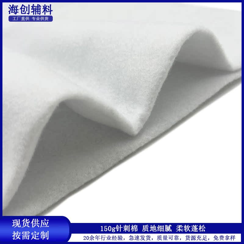 厂家直销150g针刺棉 服装填充棉夹层棉 涤纶无纺布 可裁段切棉
