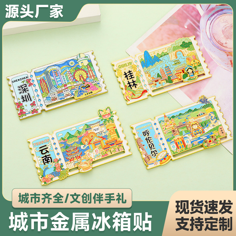 现货冰箱贴城市金属票根磁吸贴旅游景区纪念品地标文创特色冰箱贴