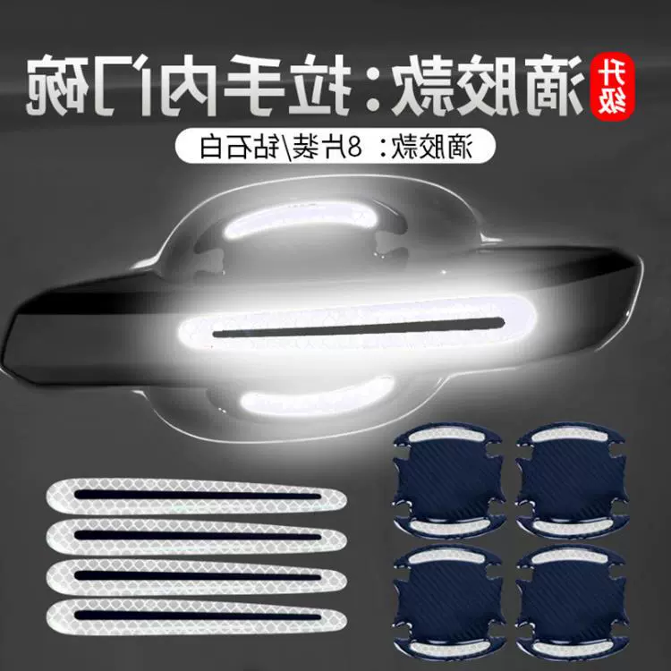 Применимое предупреждение о безопасности автомобиля Светоотражающая наклейка на дверную чашу дверная ручка зеркало заднего вида Светоотражающая наклейка для защиты от столкновений Светоотражающая наклейка для тела