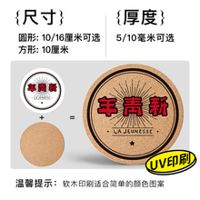 ♡软木杯垫定 制餐垫锅垫隔热垫咖啡厨房餐垫水松软橡木垫印订