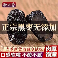 驰口香黑枣大乌枣500g紫晶枣特产零食黑金红枣干非新疆太行山南枣