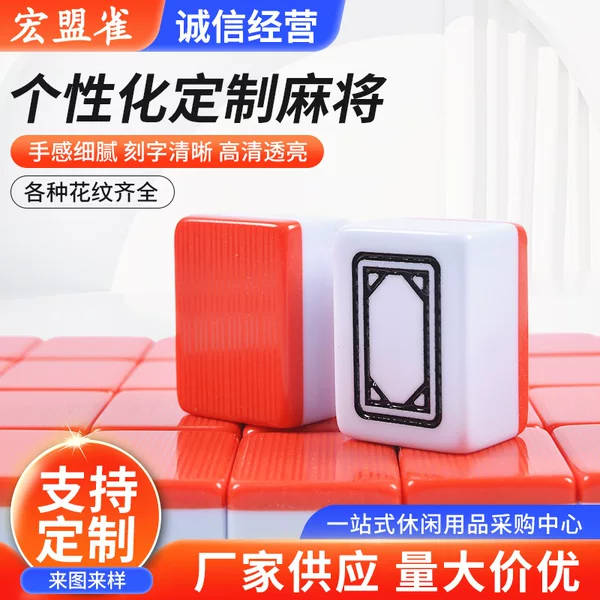 Household Mahjong Tiles First-Class Machine with Creative Personalized Logo Mahjong Home Travel Hand-Made Mahjong Tiles Wholesale