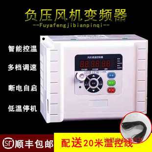Negative Pressure Fan Inverter Automatic Temperature Control Speed Regulator Three-Phase Automatic Thermostat Controller 380V Farm