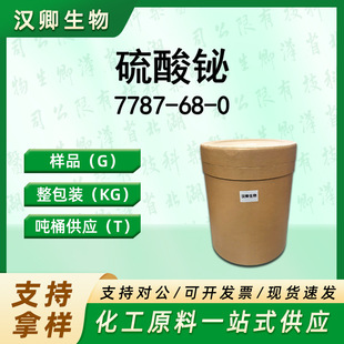 �����G 7787-68-0  ��������G �ЙC�ϳɰ��蹩���F؛�r��