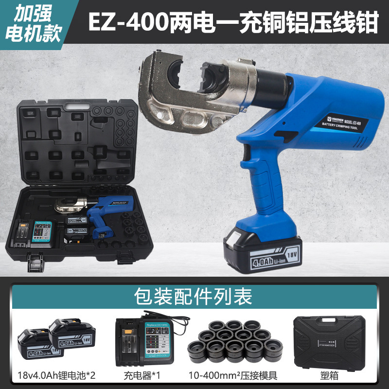 電動油圧クランプ充電式圧線クランプ口鼻圧接クランプEZ-300/400二合一銅アルミ端子|undefined