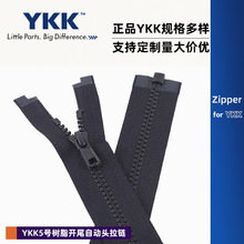 YKK5号开尾树脂拉链 5#耐拉自动头拉链辅料 箱包羽绒服服装拉链