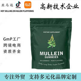 跨境tk热销毛蕊花软糖Mullein Gummies工厂定制OEM资质齐全