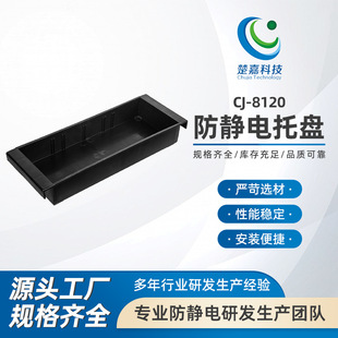 CJ-8120 Anti-static Tray Rectangular ESD Black Plastic Frame Industrial Square Tray pcb Storage Box Plastic