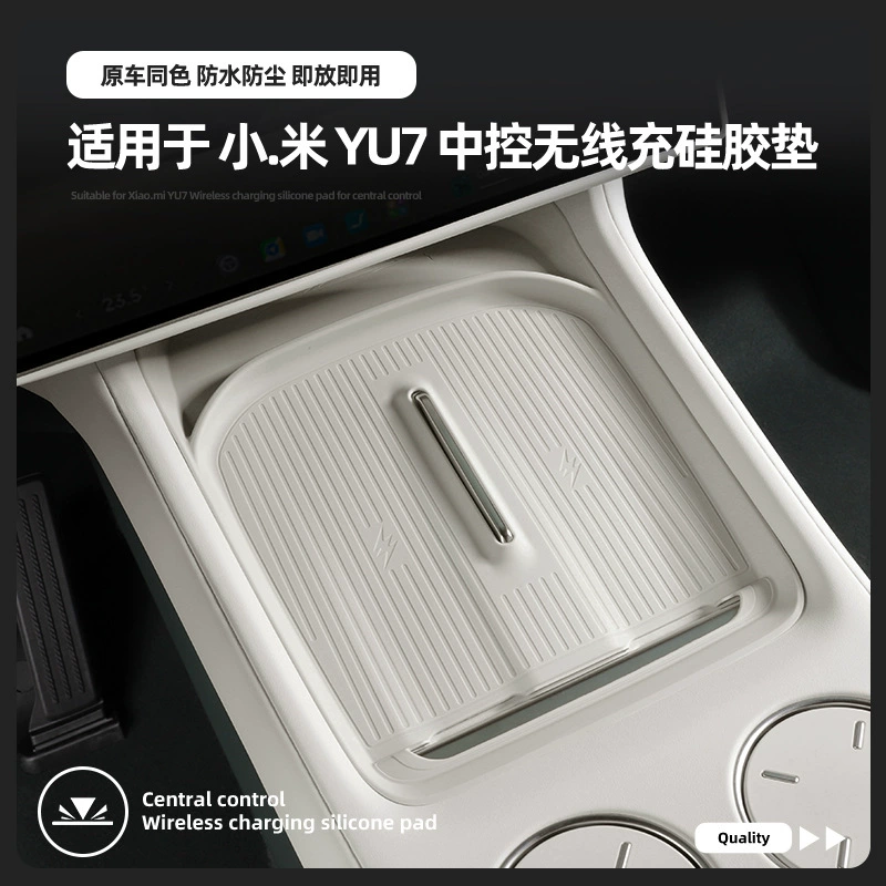 Подходит для 25 Xiaomi YU7, центральное управление мобильного телефона, беспроводная зарядка, силиконовая подставка для автомобиля, противоскользящая пылезащитная подставка для хранения, интерьер