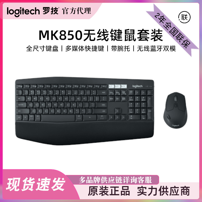 Logitech Mk850 Wireless Keyboard and Mouse Set Bluetooth Unified Keyboard and Mouse Flow Technology Computer Office Commercial