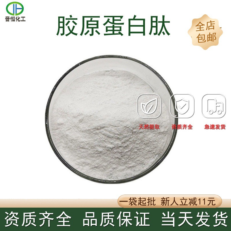 鳕鱼胶原蛋白肽粉鱼小分子活性肽鱼胶原蛋白肽粉现货批发包邮