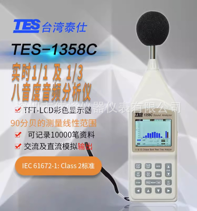 TES-1358C音频分析仪 泰仕TES1358E八音度音频分析仪TES-1358E