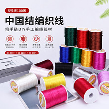 5号线100米中国结编织手绳红绳diy手工编绳线材粗手链材料粗批发