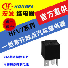 宏发汽车继电器厂家 HFV7系列 HFV7-P/024-HST 一组常开触点形式