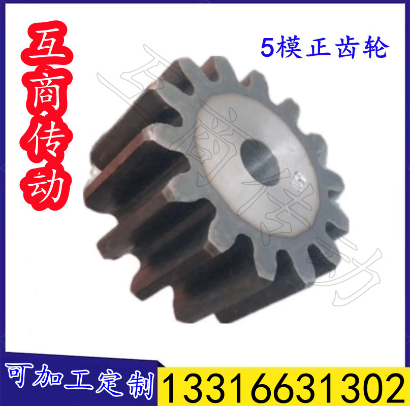 正齿轮直齿轮 模数5 齿数:50/52/54/55/60齿  双平面45号钢