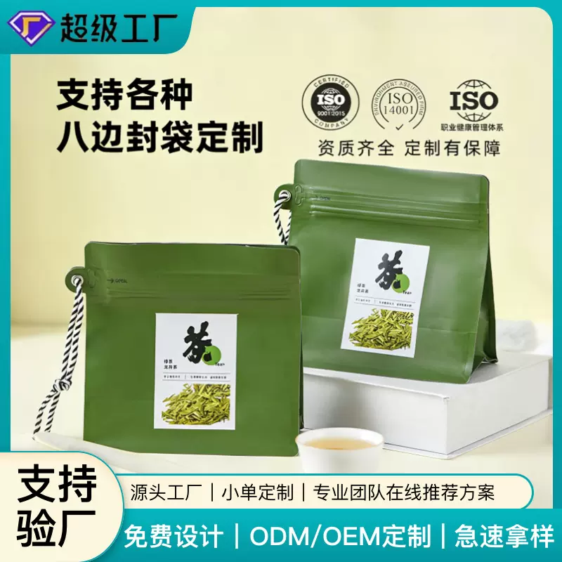 八边封茶叶挂绳包装袋铝箔镀铝干果中药自立自封塑料八边封拉链袋