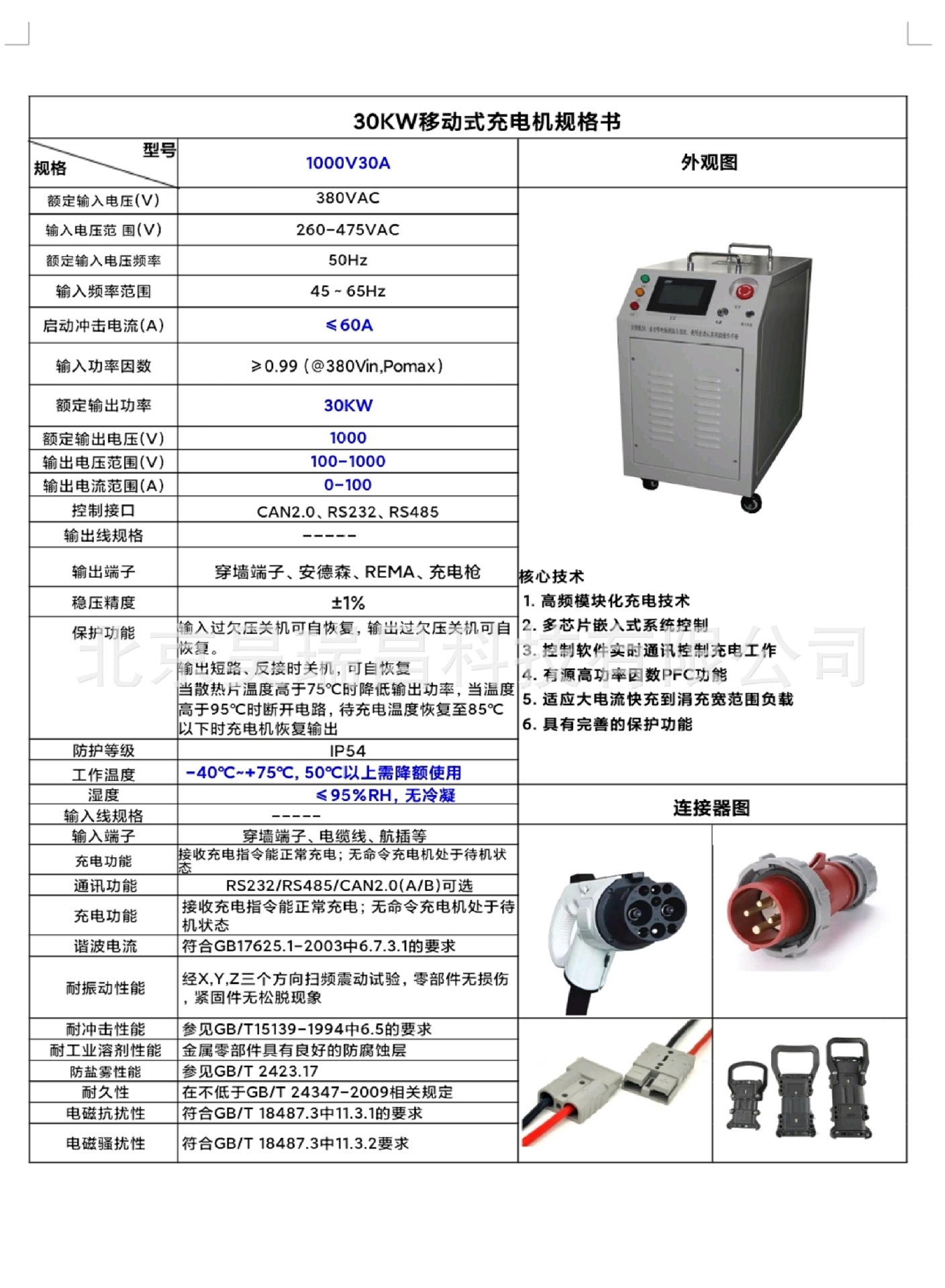 30KW移动式充电机规格书.jpg