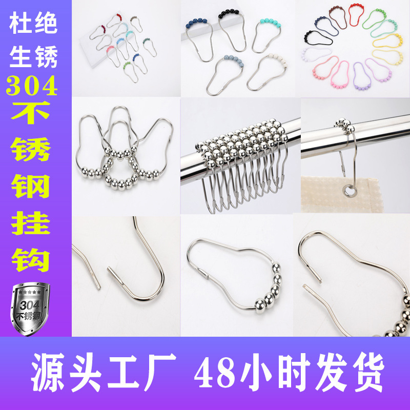 Ball Curtain Buckle 304 Stainless Steel Metal Hook Metal Hoist Ring Accessories Accessories Shower Curtain Hook Hanging Ring Ball Curtain Buckle 304 Stainless Steel Metal Hook Metal Hoist Ring Accessories Accessories Shower Curtain Hook Hanging Ring
