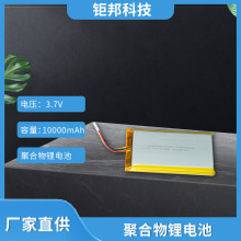 聚合物锂电池1260110 3.7v10000mAh 智能终端 物联网产品锂电池