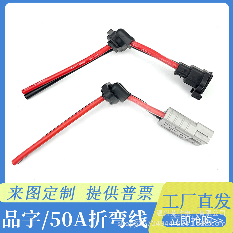 电动车充电口电池公母连接器品字头适配安德森插头90°度直角堵头