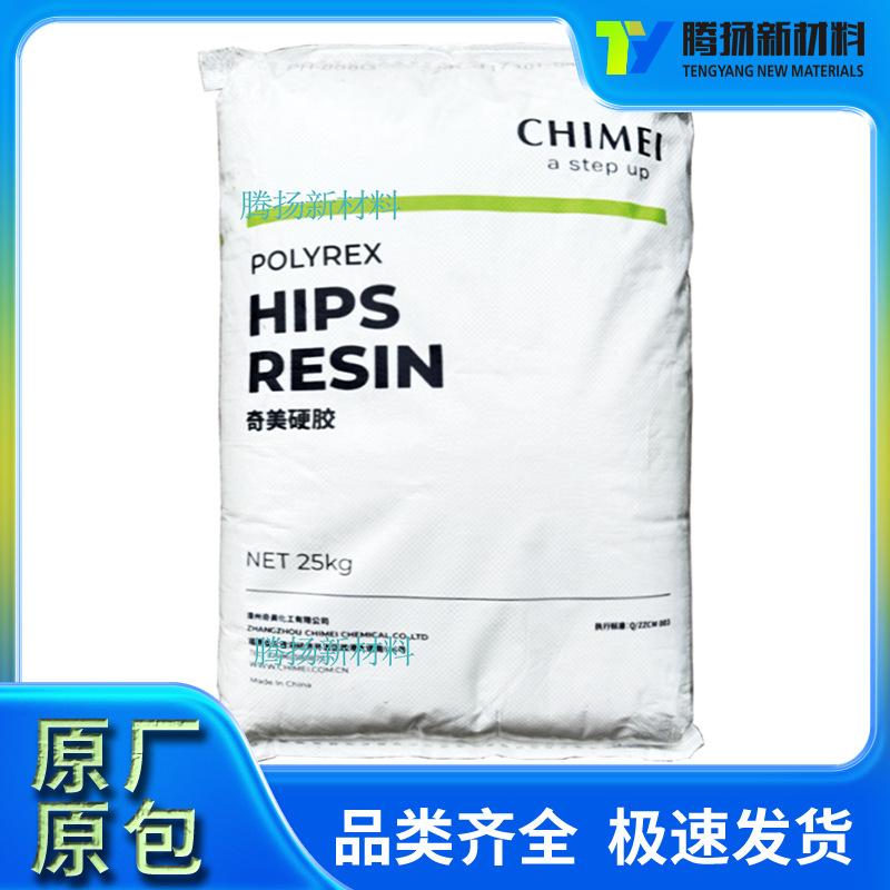 HIPS 镇江奇美PH-88 注塑级耐热玩具家庭日用品电气应用 改苯颗粒
