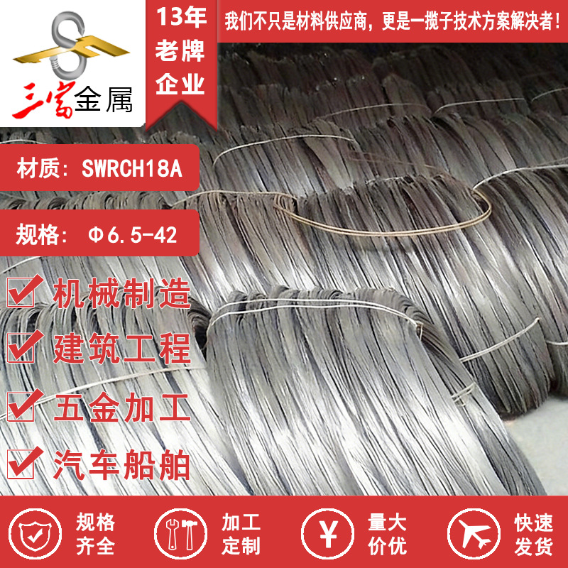 现货供应SWRCH18A碳素冷镦钢线材 盘圆 可球化退火精抽 欢迎咨询