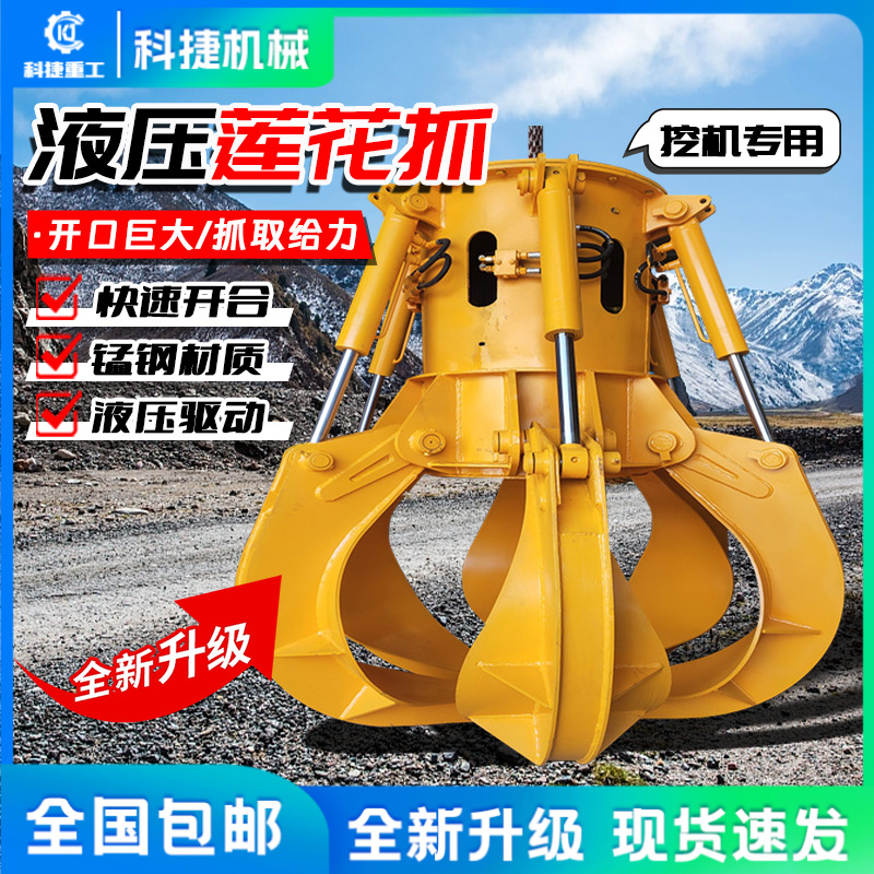 挖机属具莲花抓挖机液压梅花抓四五瓣旋转抓斗液压抓钢机